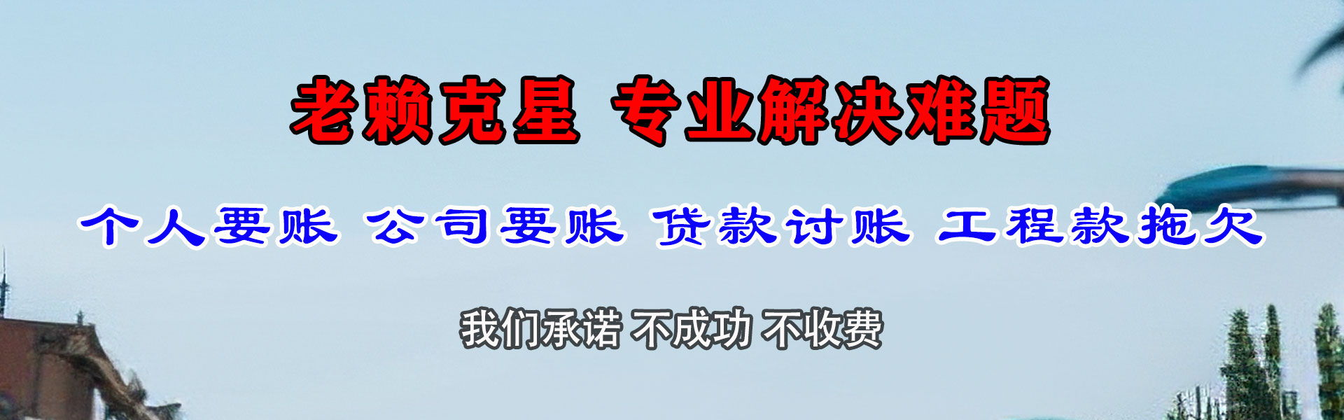 铜山收钱公司